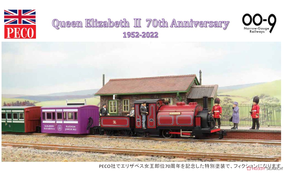 OO-9) バグボックス1等客車 ～エリザベス女王II世即位70周年記念塗装
