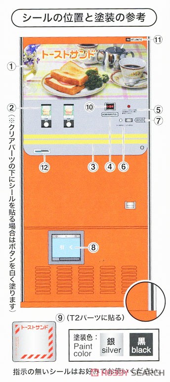 1/12 レトロ自販機 (トーストサンド) (プラモデル) - ホビーサーチ