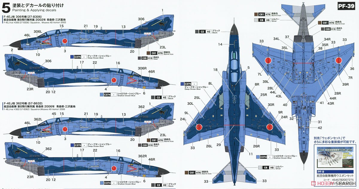 航空自衛隊 F-4EJ改 ファントムII `洋上迷彩` (プラモデル) - ホビー