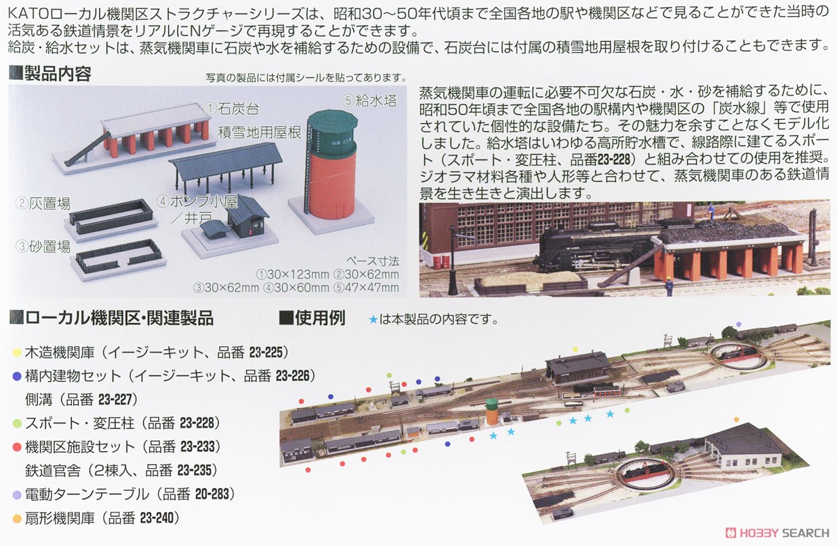 給炭・給水セット (塗装済み完成品) (鉄道模型) - ホビーサーチ 鉄道模型 N