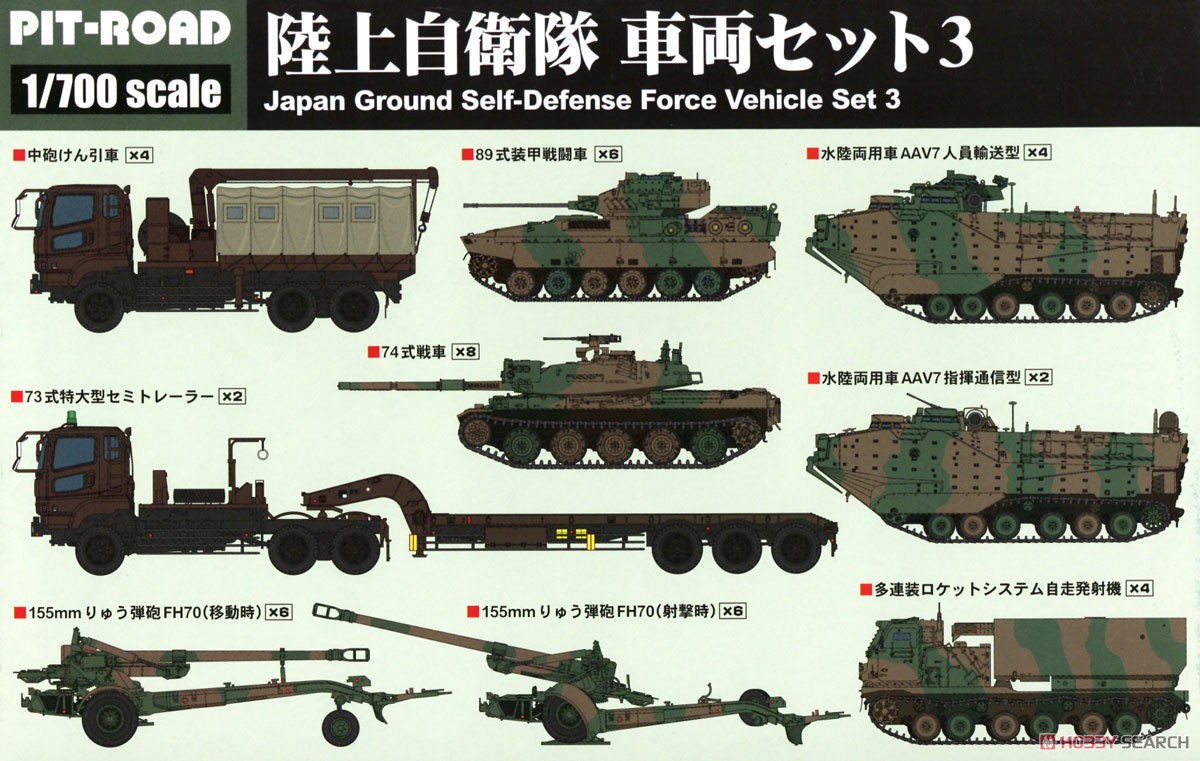 陸上自衛隊 車両セット 3 (プラモデル) - ホビーサーチ ミリタリープラモ