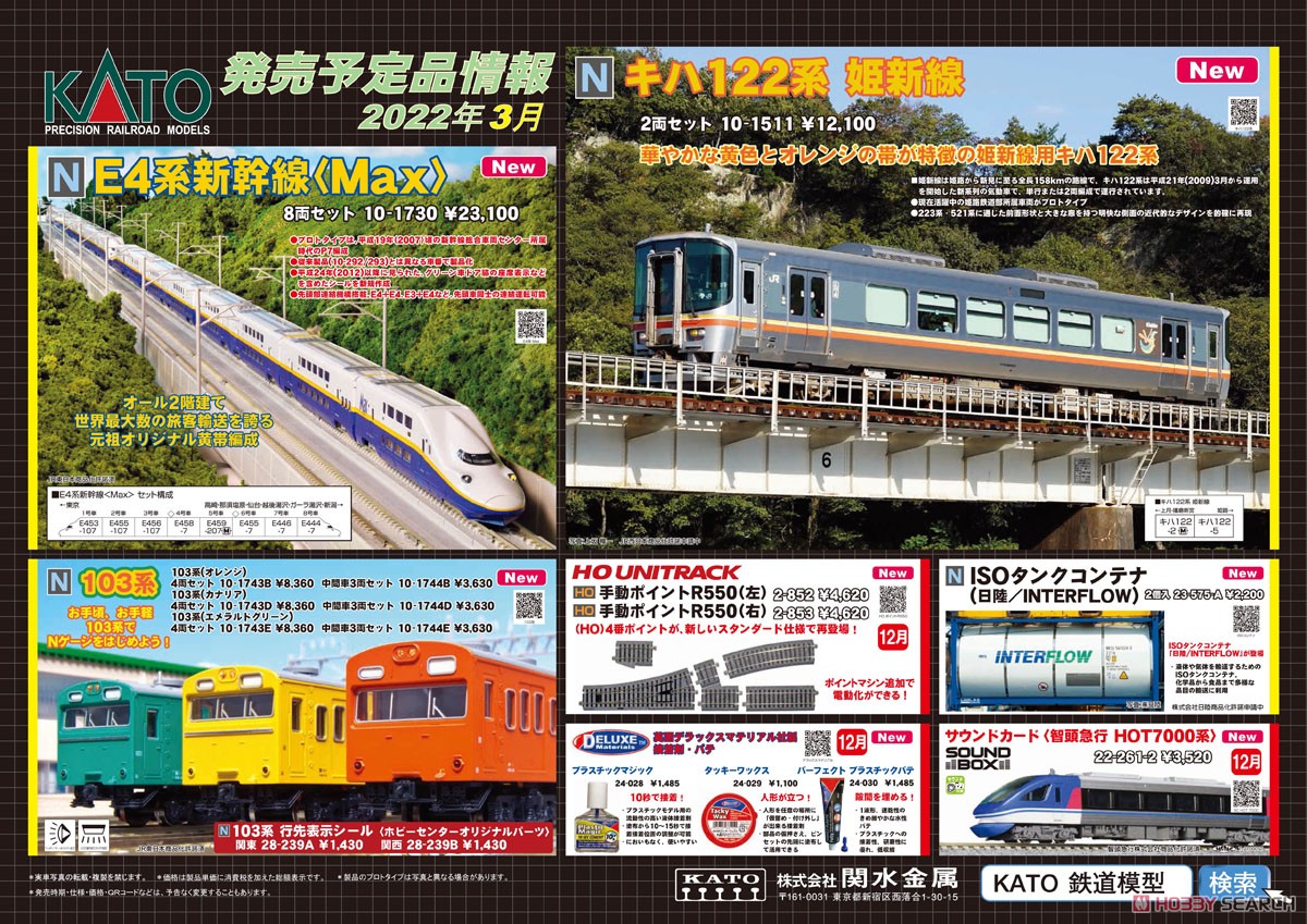 キハ122系 姫新線 2両セット (2両セット) (鉄道模型) - ホビーサーチ
