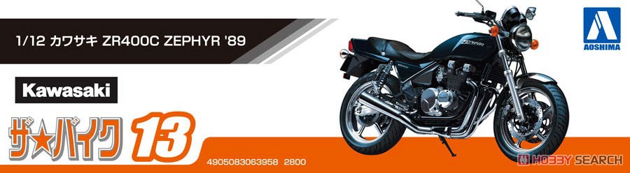 カワサキ ZR400C ZEPHYR `89 (プラモデル) - ホビーサーチ カーモデル