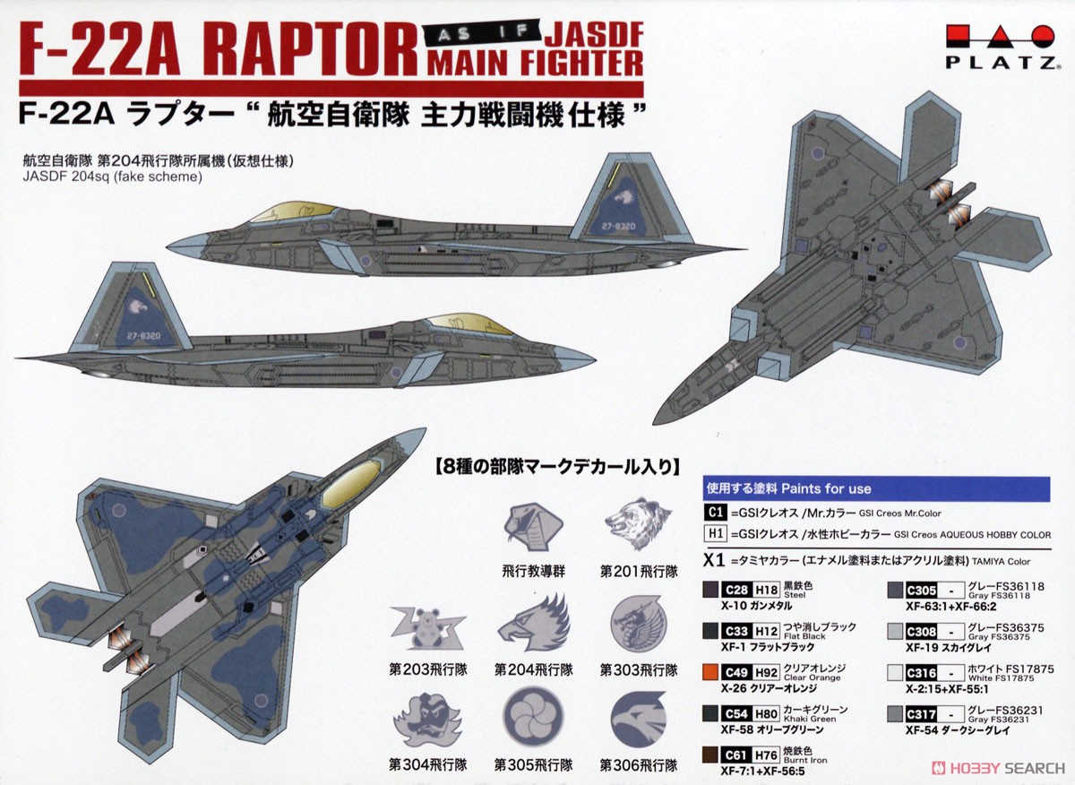 F-toys 1/144 F-22A ラプター アメリカ空軍第43戦闘飛行隊 F-toys 1
