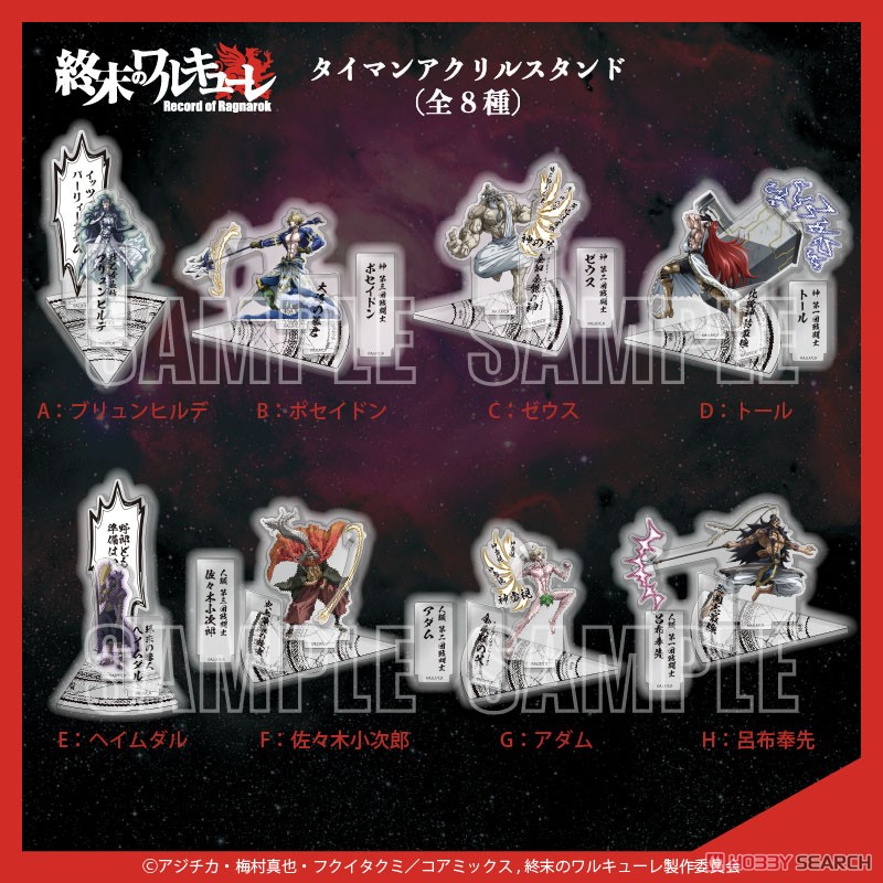 終末のワルキューレ」 タイマンアクリルスタンド B ポセイドン