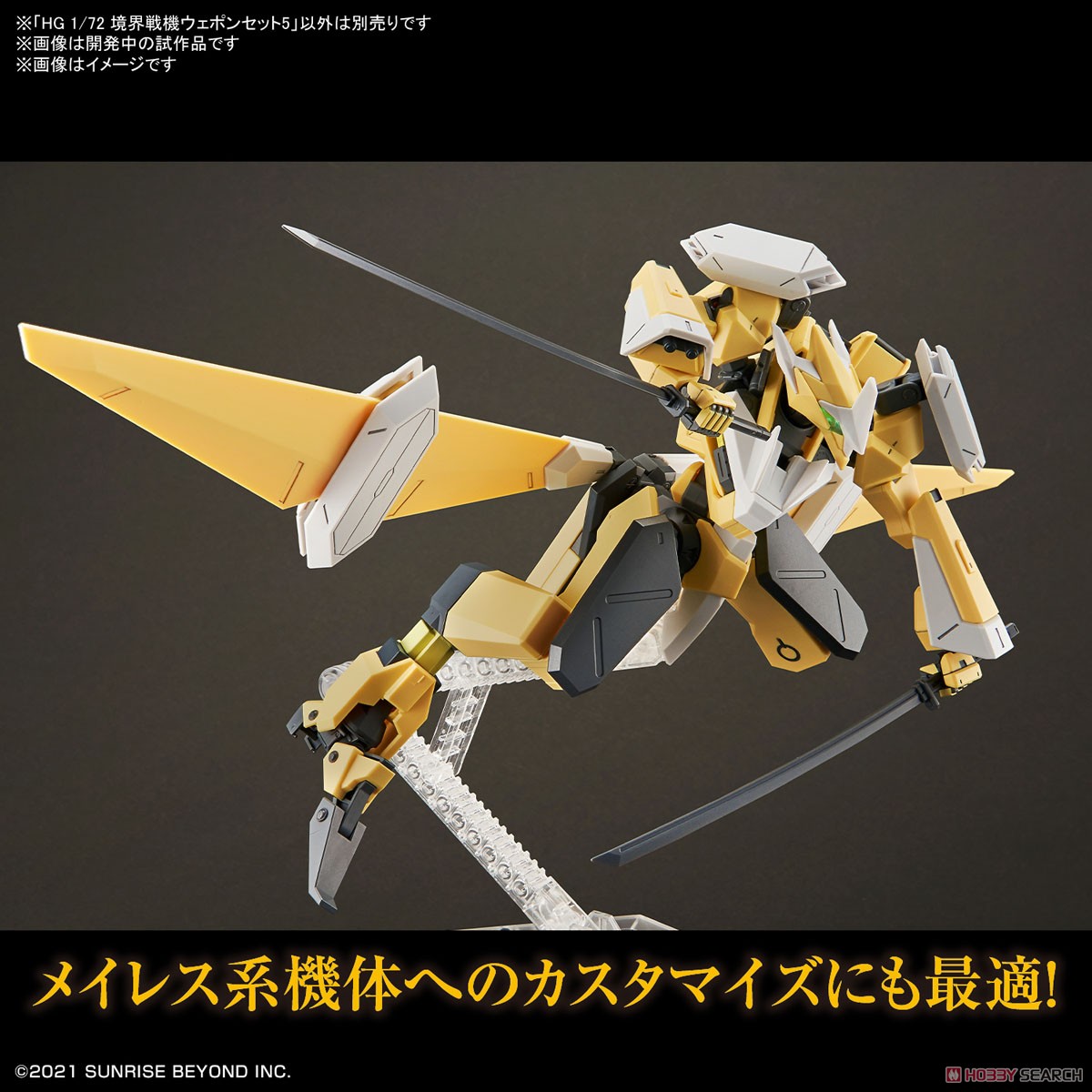 境界戦機ウェポンセット5 (HG) (プラモデル) - ホビーサーチ ガンプラ他