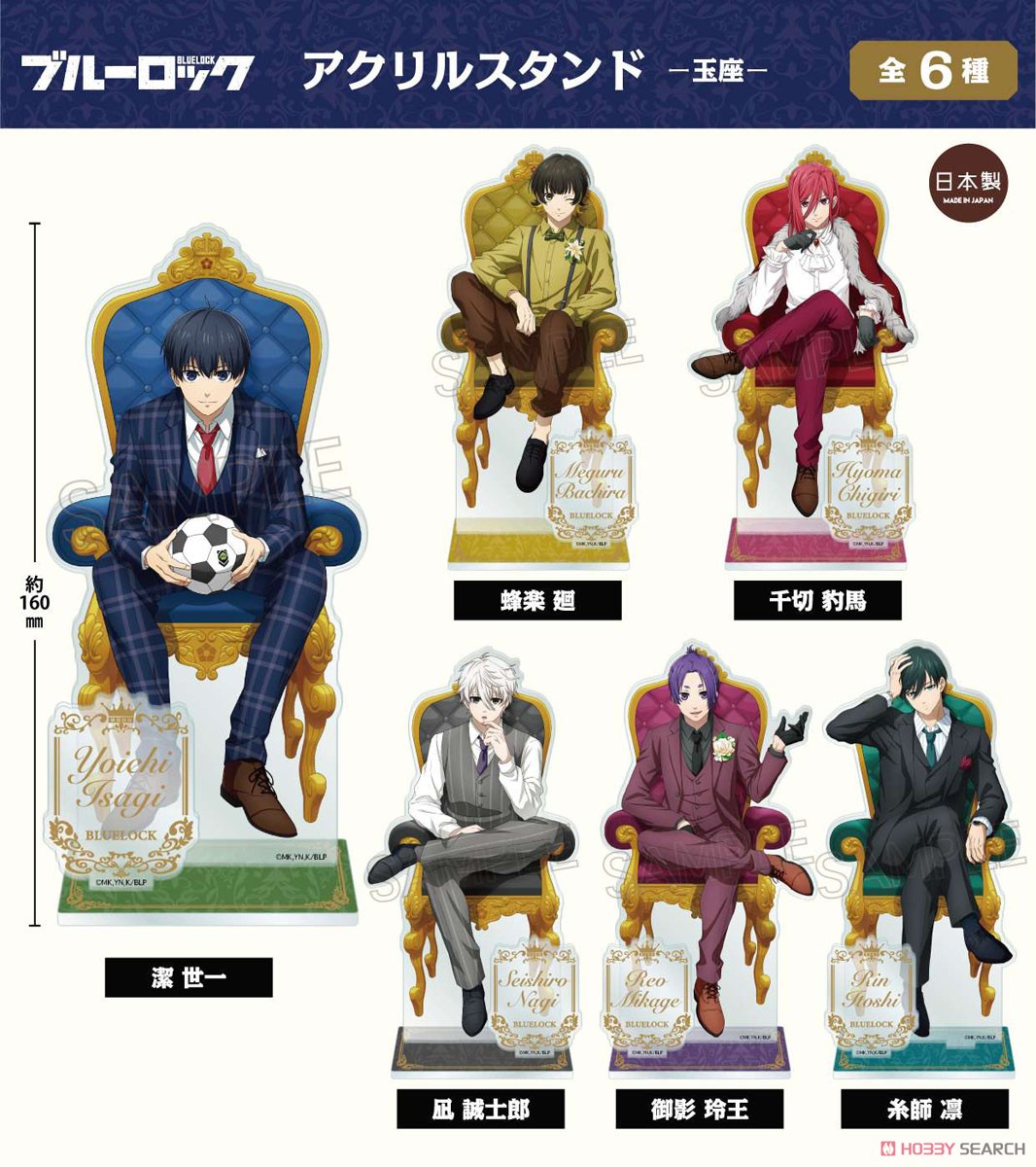 ブルーロック -玉座- アクリルスタンド 千切豹馬 (キャラクターグッズ