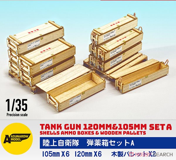 陸上自衛隊 弾薬箱セットA (プラモデル) - ホビーサーチ ミリタリープラモ