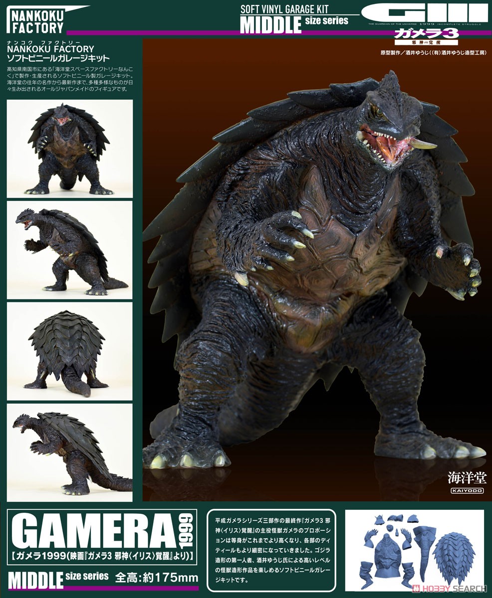 ガメラ1999(G3) 1/400 ソフビキット 復刻版 (ソフトビニールキット