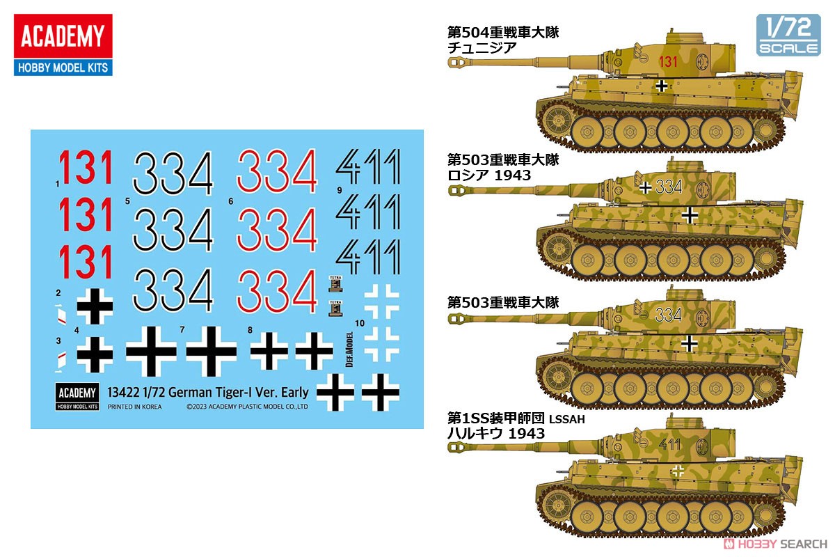 VI号戦車 ティーガーI 初期生産型 (プラモデル) - ホビーサーチ