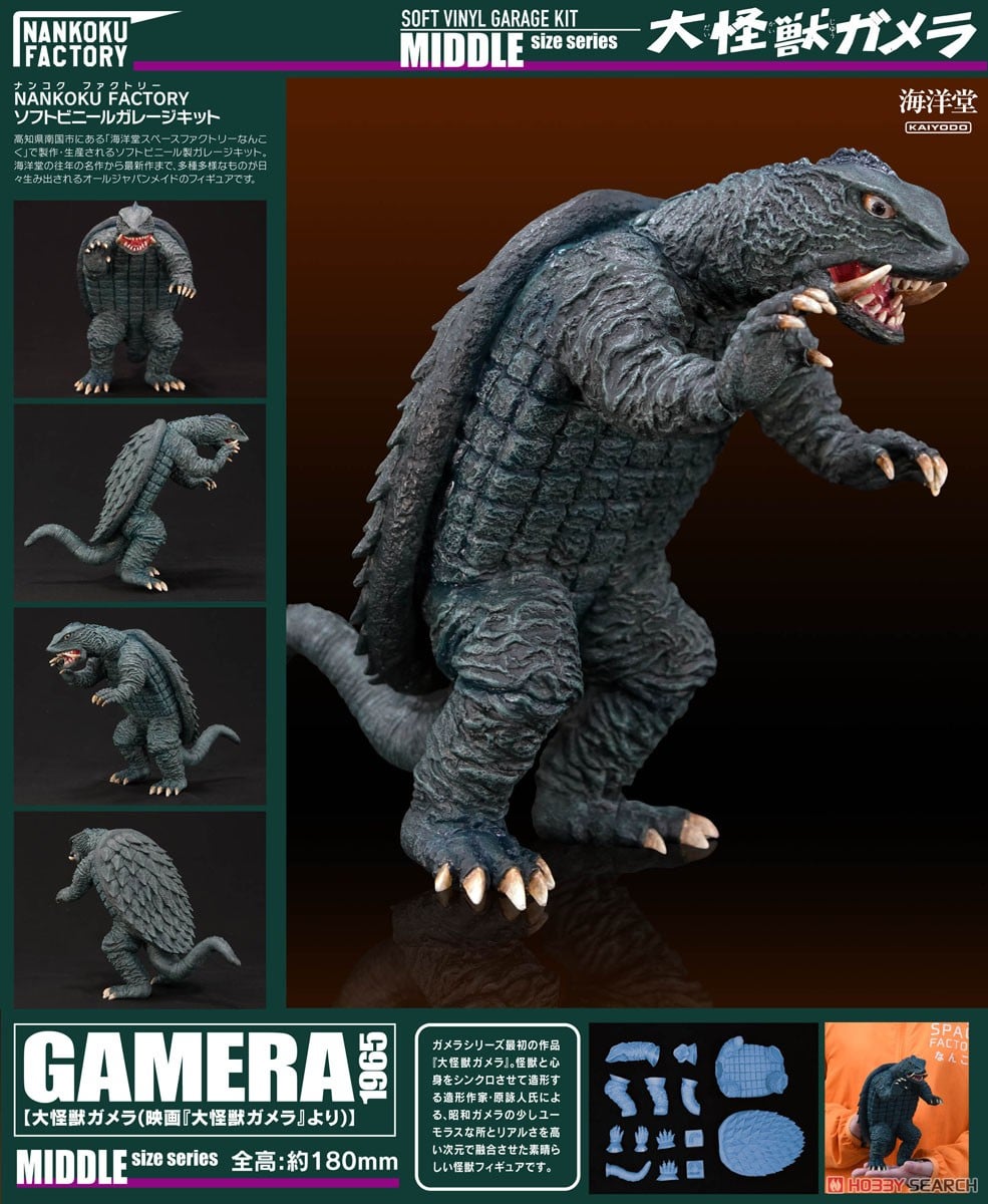 大怪獣ガメラ 1/250 ソフトビニール製組立キット (ソフトビニール