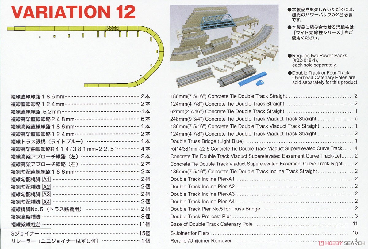 UNITRACK [V12] 複線線路立体交差セット R414/381 (バリエーション12