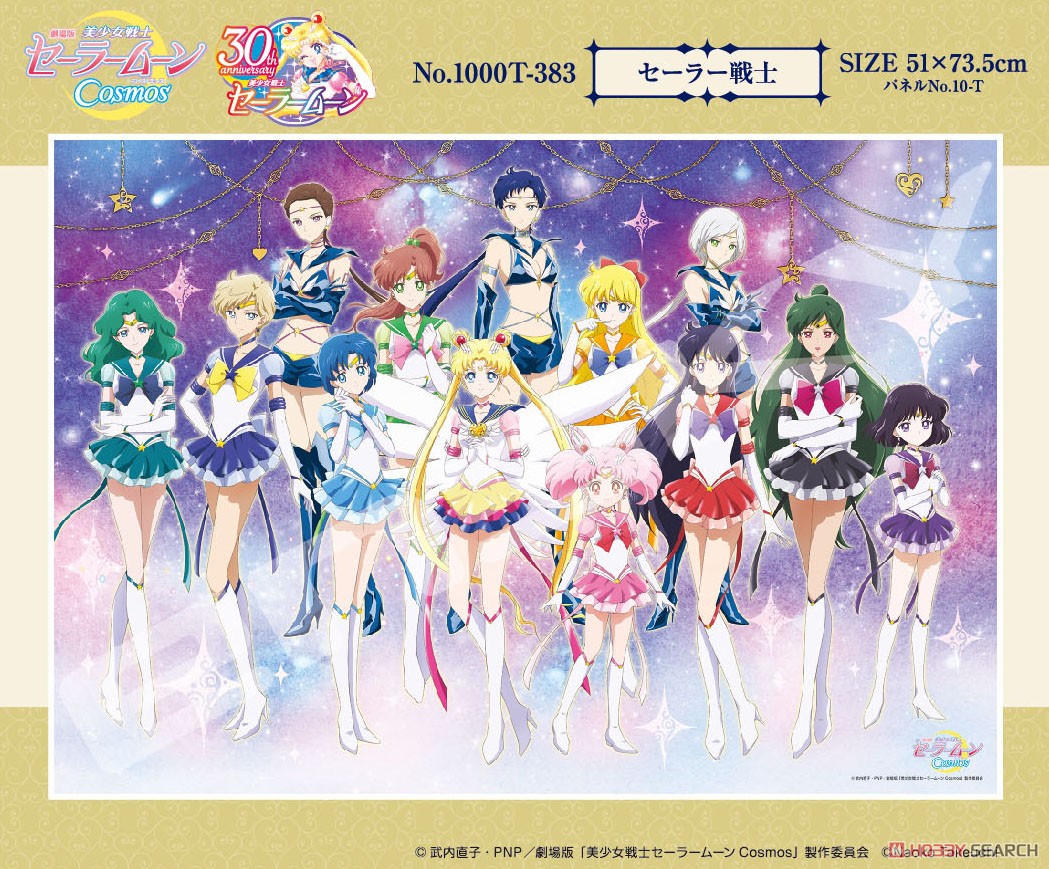 劇場版「美少女戦士セーラームーンCosmos」 No.1000T-383 セーラー戦士