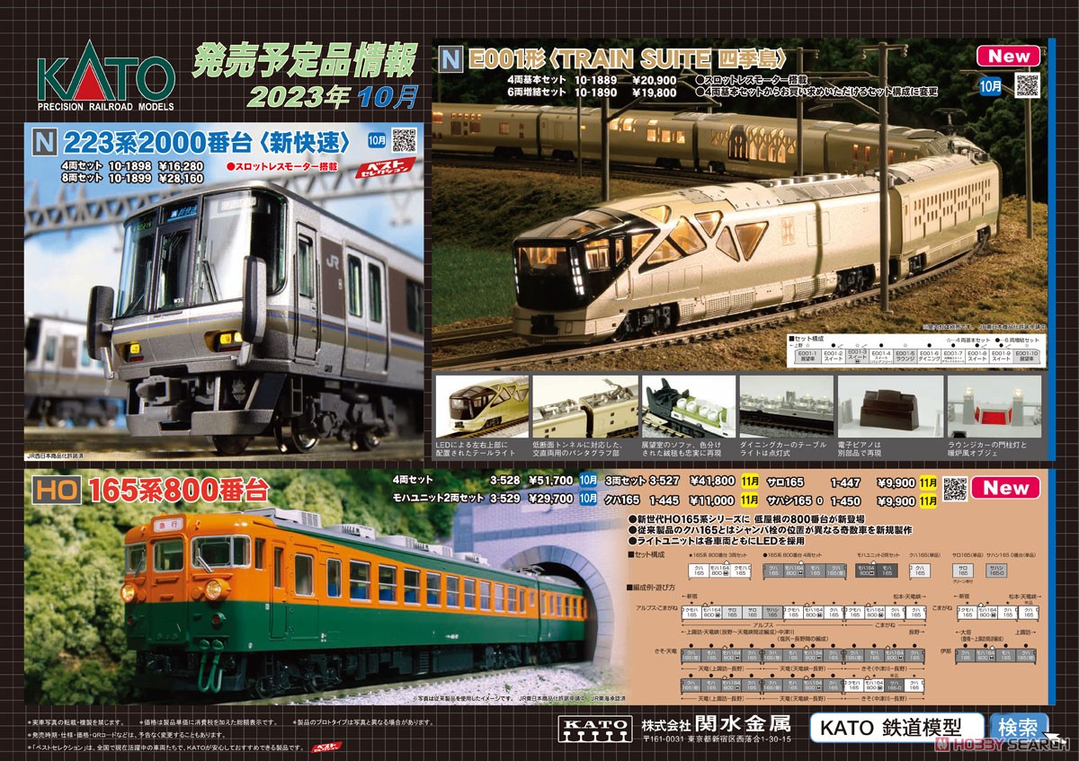 16番(HO) サハシ165 0番台 (鉄道模型) - ホビーサーチ 鉄道模型 HO・Z