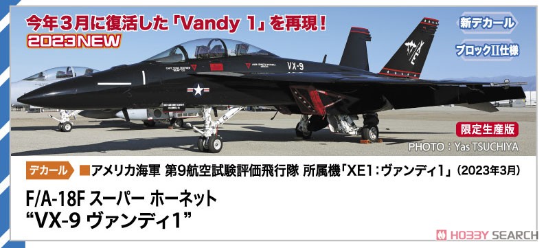 F/A-18F スーパー ホーネット `VX-9 ヴァンディ1` (プラモデル