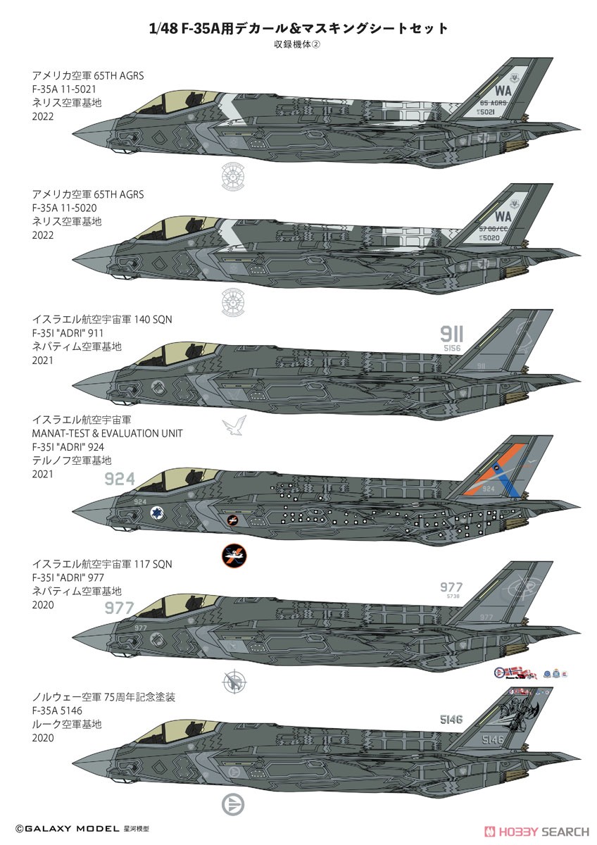 F-35A用デカール&マスキングシートセット - ホビーサーチ ミリタリープラモ