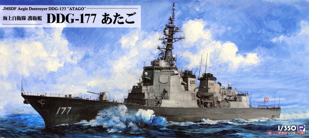 海上自衛隊 護衛艦 DDG-177 あたご (プラモデル) - ホビーサーチ