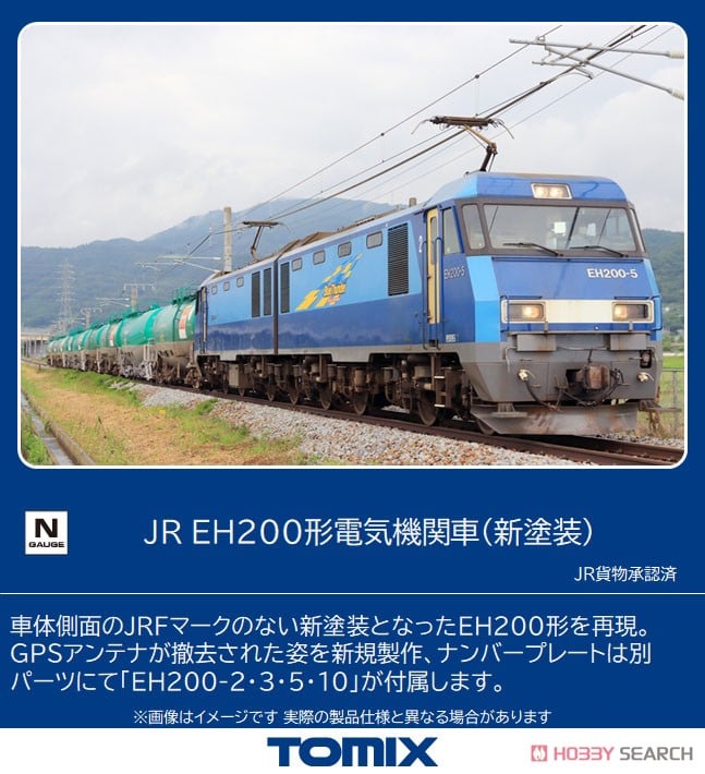 JR EH200形 電気機関車 (新塗装) (鉄道模型) - ホビーサーチ 鉄道模型 N