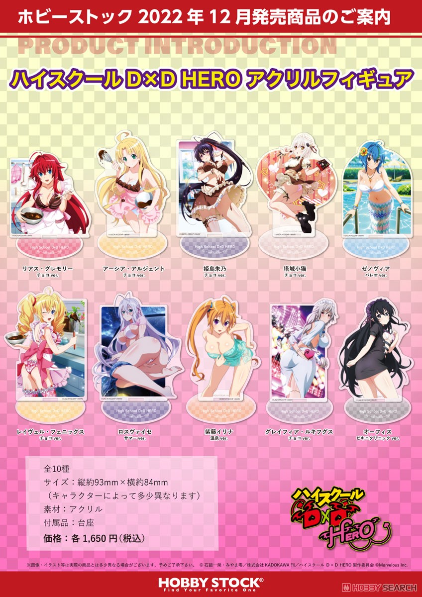 ハイスクールD×D HERO アクリルフィギュア グレイフィア・ルキフグス