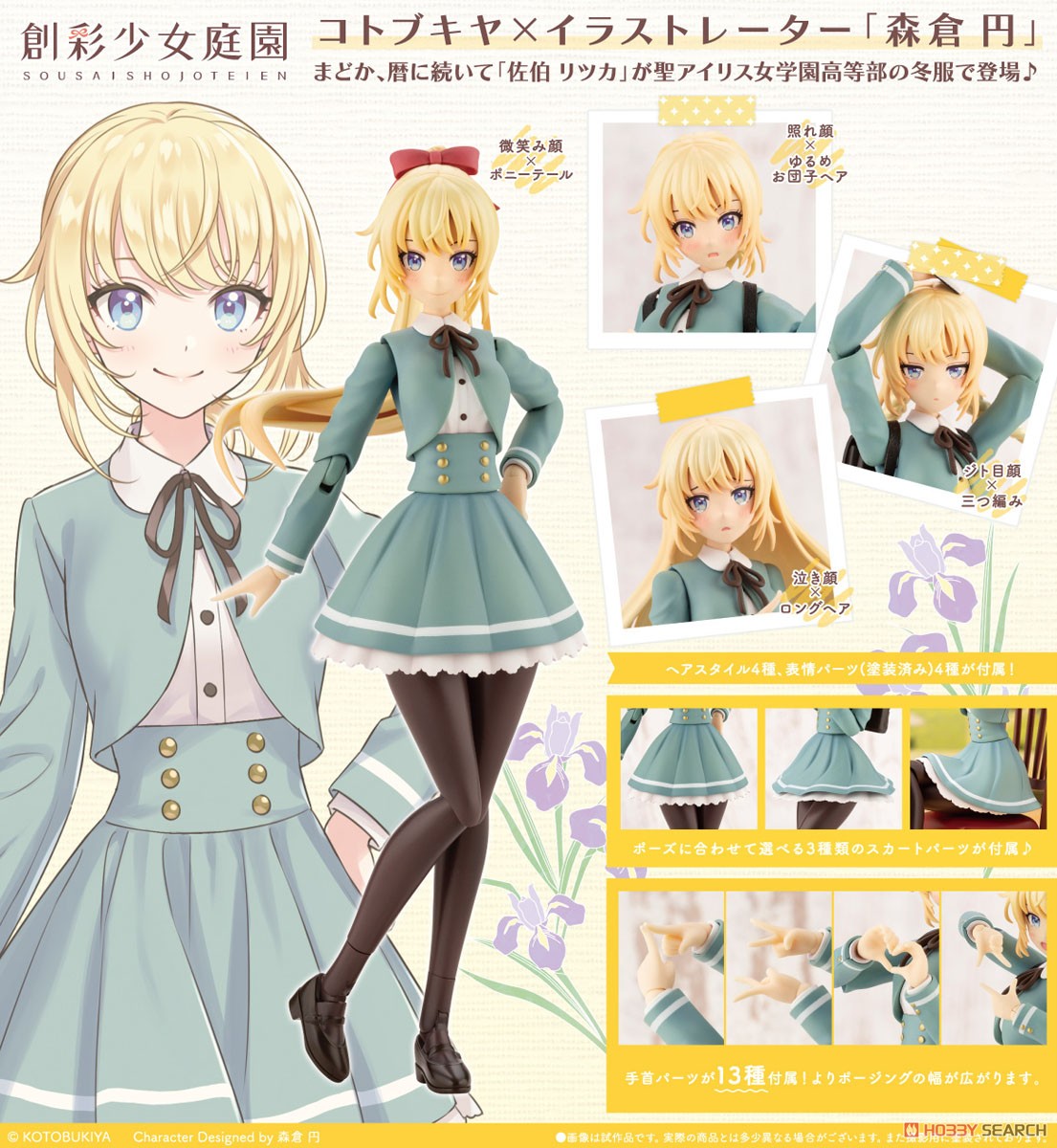 創彩少女庭園 佐伯リツカ【聖アイリス女学園高等部・冬服