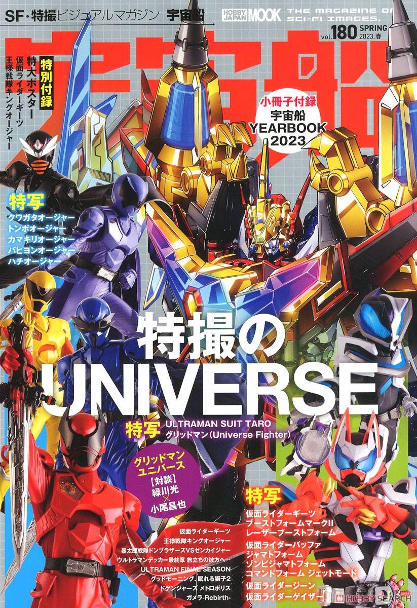 宇宙船 vol.180 ※付録付 (雑誌) - ホビーサーチ 雑誌・資料集