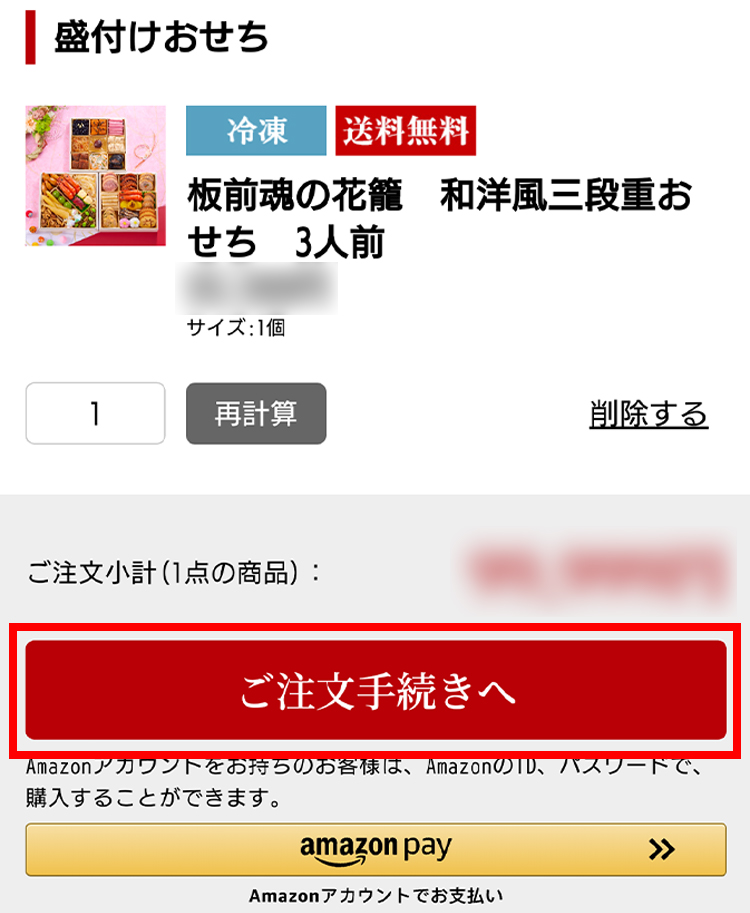 ご購入前に必ずお読みください｜【板前魂本店】2026年度 新春おせち