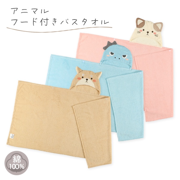 米津玄師 犬と猫 フード付バスタオル 犬と猫 フード付きバスタオル
