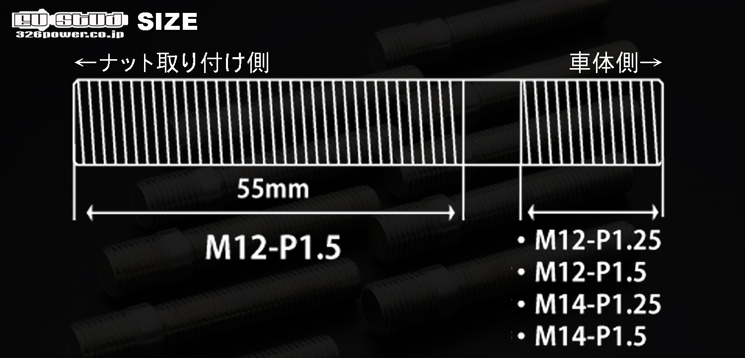 EU-Stud（ハブスタッドボルト） 商品詳細 広島県東広島市西条町の