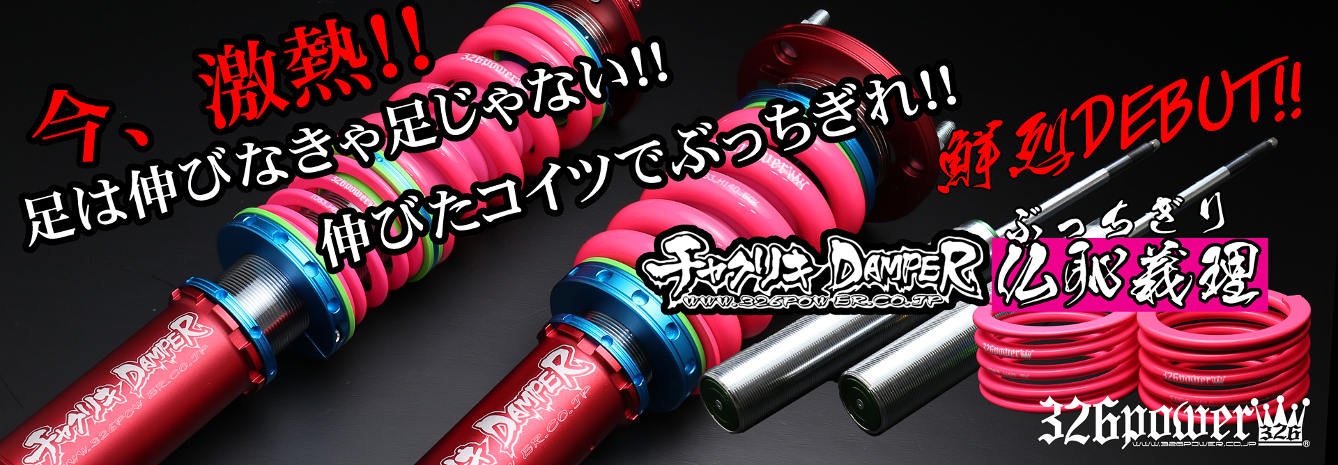 セルシオ（UCF1#/UCF2#/UCF3#)仏恥義理（ぶっちぎり） ヘルパー専用