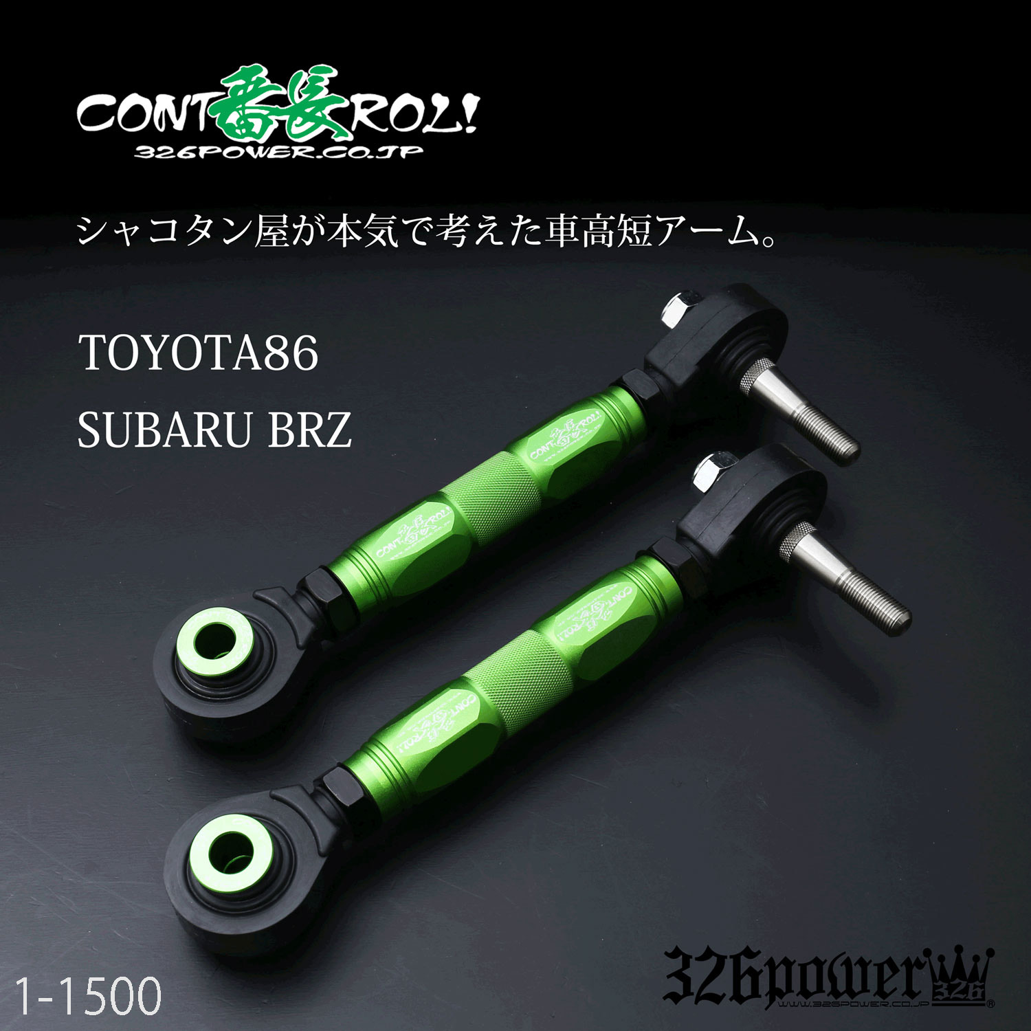 番長コントロール カテゴリ商品一覧｜車の足回りと言えば326POWER！ 車