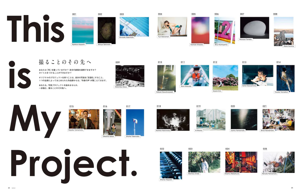 テーマは「撮ることのその先へ This is My Project.」。雑誌 GENIC
