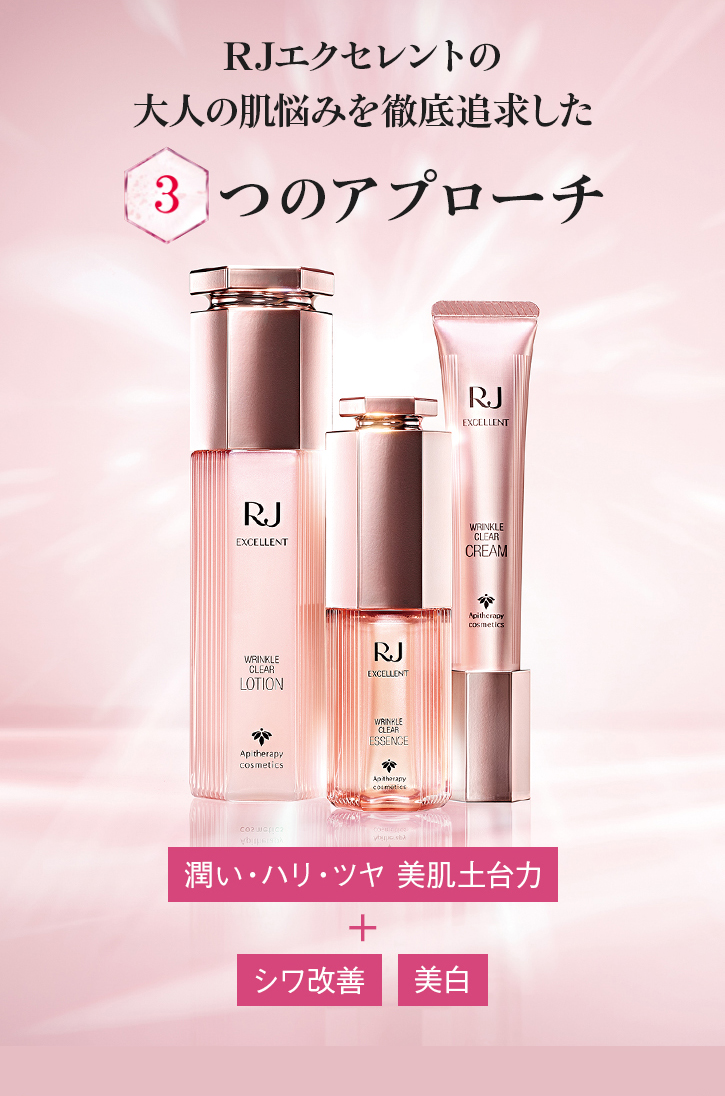 RJエクセレント 薬用リンクルクリア エッセンス｜化粧品の通販 山田