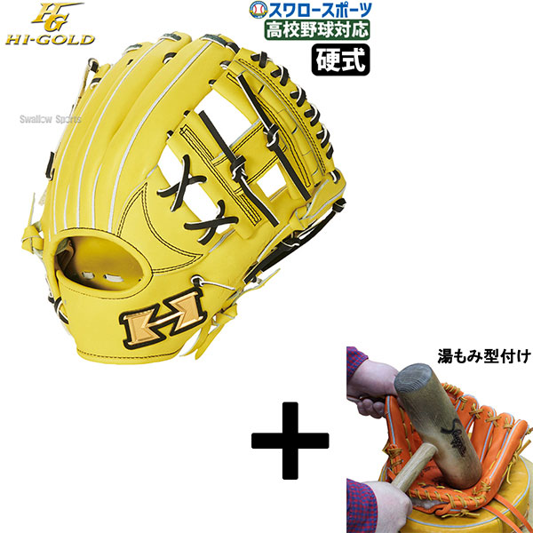 湯もみ型付け込み/代引、後払い不可 】野球 ハイゴールド 硬式 グラブ