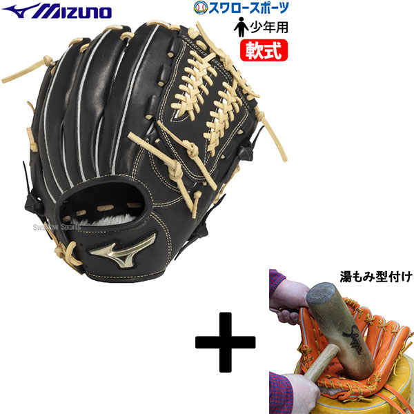 湯もみ型付け込み/代引、後払い不可 】野球 ミズノ 少年用 軟式