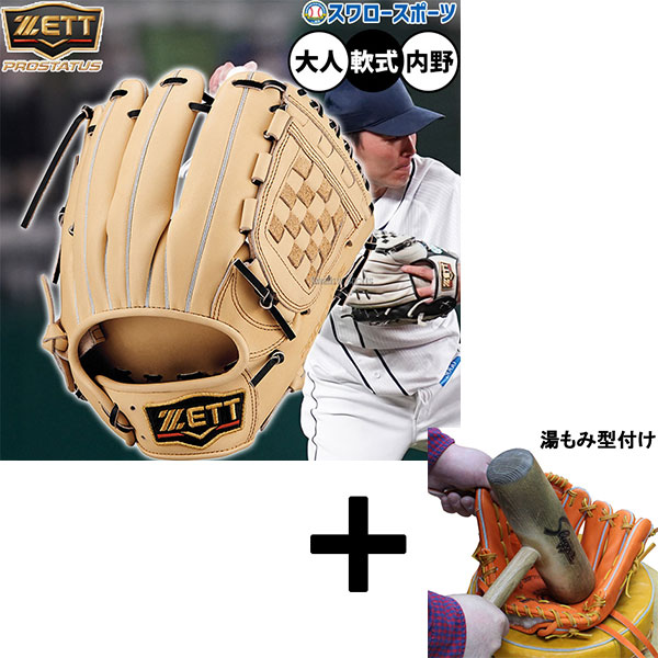 湯もみ型付け込み/代引、後払い不可 】野球 ゼット プロステイタス
