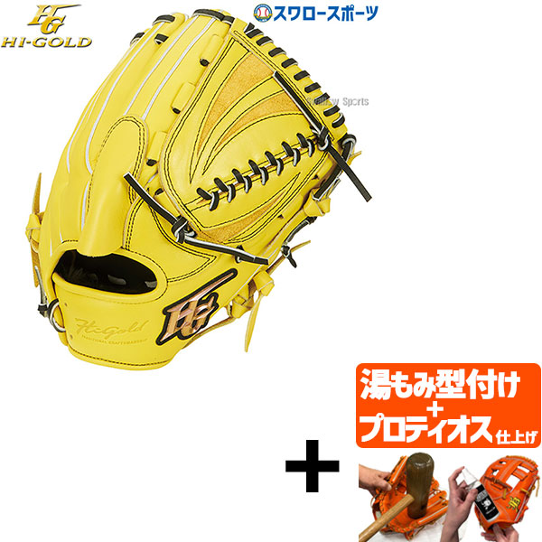 プロティオス型付け込み/代引、後払い不可 】野球 ハイゴールド 軟式