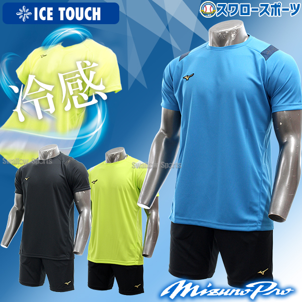 野球 ミズノ 限定 ウエア ウェア ミズノプロ Tシャツ 冷感 大人 一般