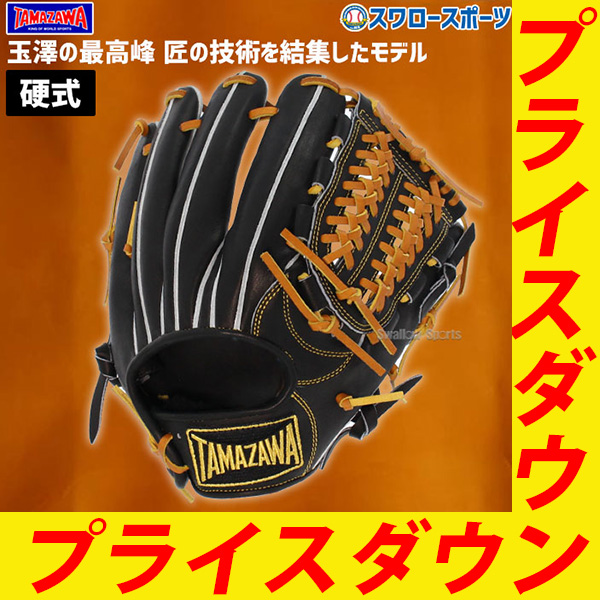 野球 玉澤 タマザワ 硬式 硬式用グローブ 硬式グローブ 高校野球対応