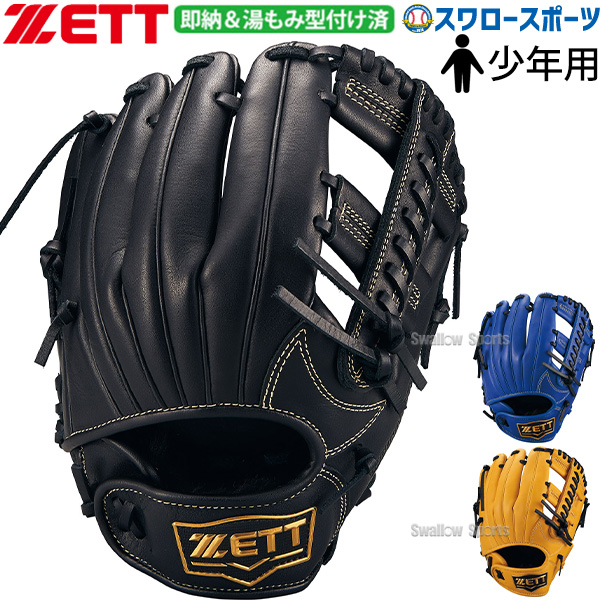 野球 ゼット 湯もみ型付け済み 少年用 軟式 グローブ グラブ グランド