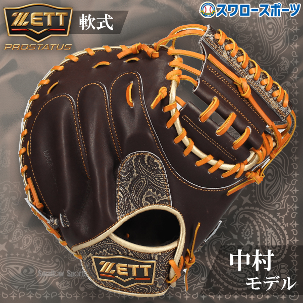 野球 ゼット 限定 軟式 野球 ゼット 軟式 キャッチャーミット