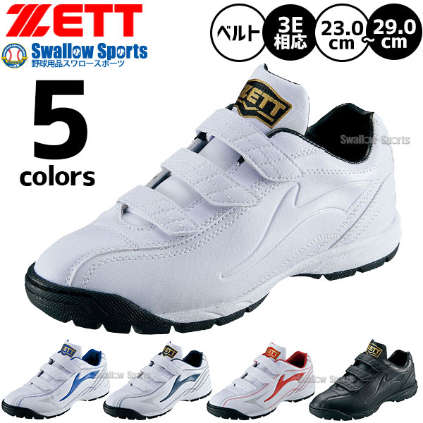 野球 トレーニングシューズ アップシューズ ZETT ゼット ラフィエット