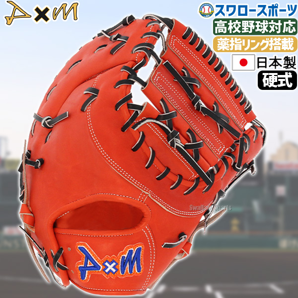 D×M ディーバイエム 硬式 ファーストミット 一塁手用 薬指リング