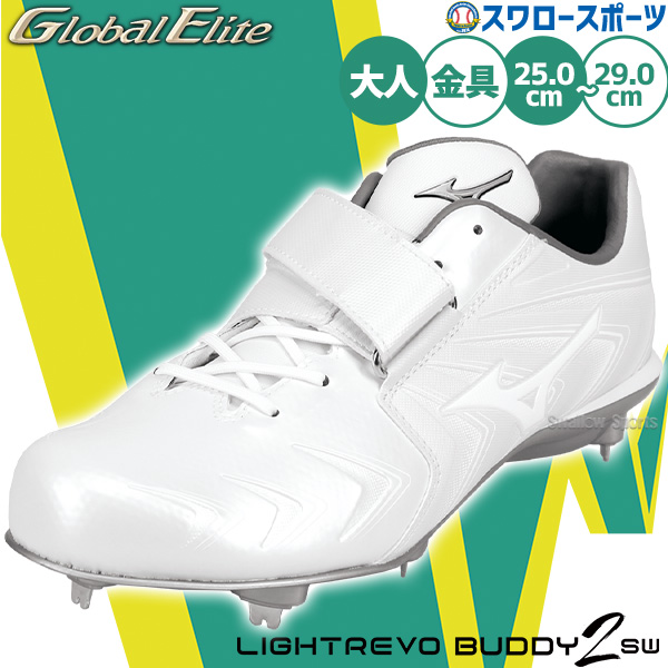 野球 ミズノ 限定 スパイク グローバルエリート 白 野球スパイク 大人