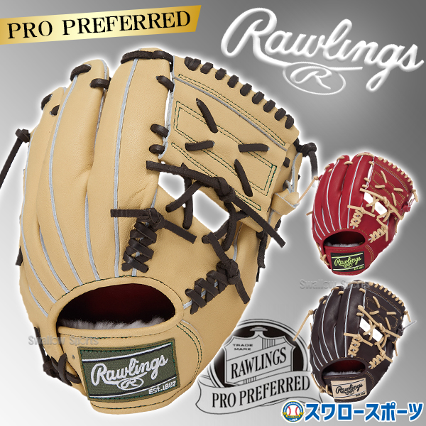 野球 ローリングス プロプリファード 硬式グローブ グラブ 硬式