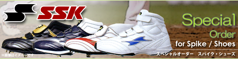 野球用品スワロースポーツ SSK スペシャルオーダースパイク・シューズ
