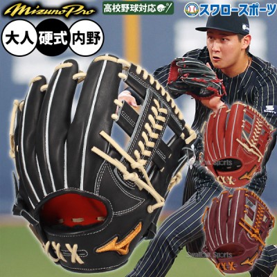 野球 ミズノ MIZUNO 商品一覧｜野球用品スワロースポーツ