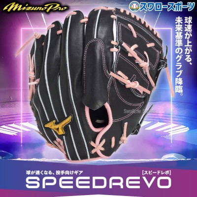 ミズノプロ 【MIZUNO PRO】 軟式グラブ特集！！ 野球用品スワロースポーツ