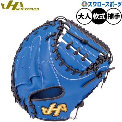 野球 ハタケヤマ 軟式キャッチャーミット！ 野球用品スワロースポーツ