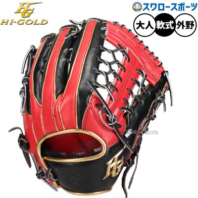 ハイゴールド己極グローブ！軟式グローブの中でも低価格で高品質な