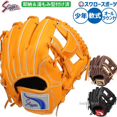 即納！久保田スラッガー 型付け済みグラブ特集！！ 野球用品スワロー
